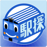 駅探★乗換案内 乗り換え検索・バスを含む時刻表・運行情報
