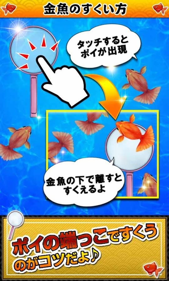 金魚の達人 暇つぶし無料金魚すくい釣りゲームRPG [Android] Appliv