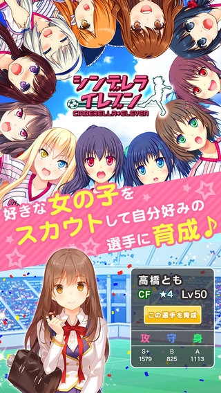 シンデレライレブン 人気無料アプリゲームアニメおすすめ